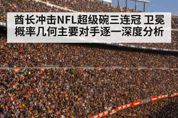 football stadium crowd