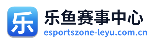 乐鱼赛事中心